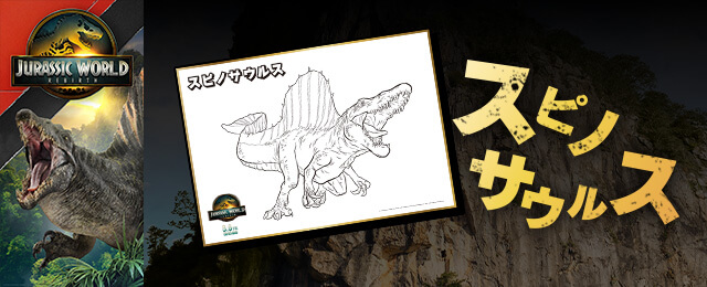 スピノサウルス