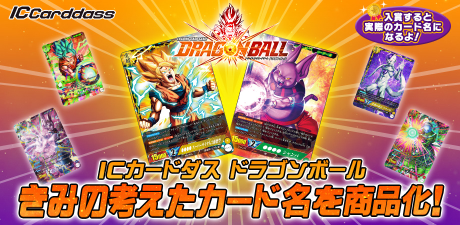 BANDAI - ドラゴンボール ICカードダス 海外 英語 未開封　大会勝者 winner 金箔 BANDAI - ドラゴンボール ICカードダス 海外 英語 未開封 大会